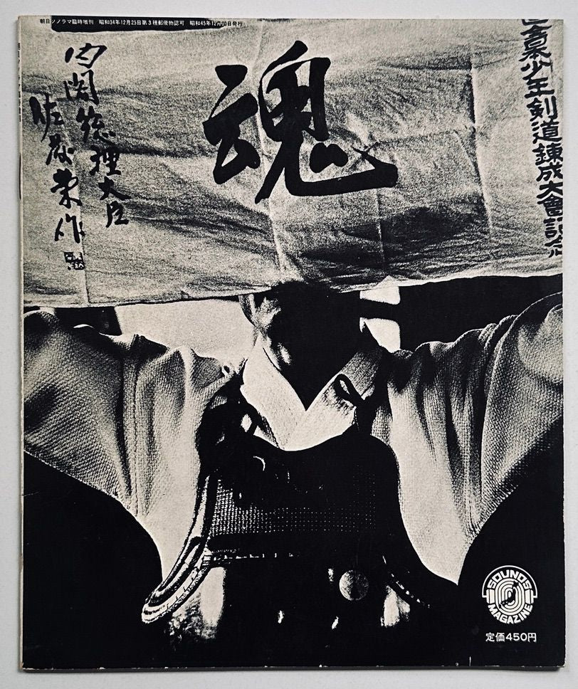The Death of Yukio Mishima