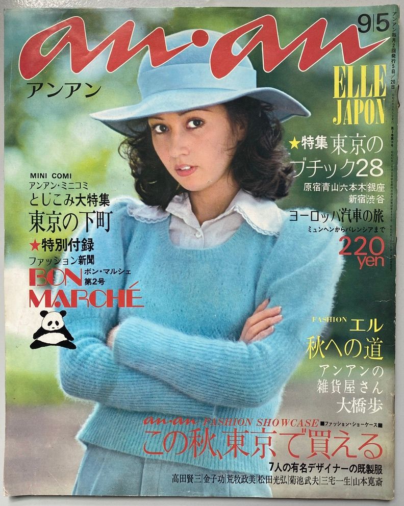 Anan Vol 3 No.16 1972 COMME des GARÇONS