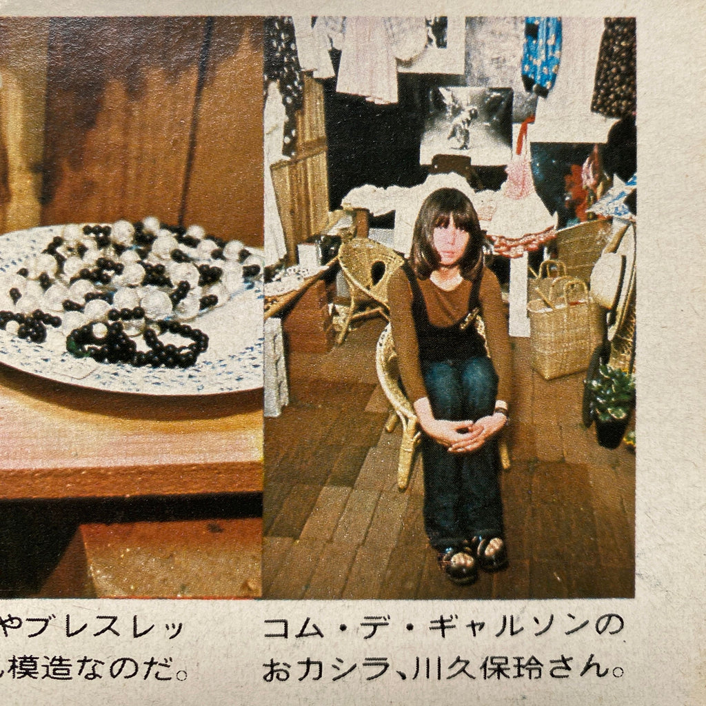 Anan Vol 3 No.16 1972 COMME des GARÇONS