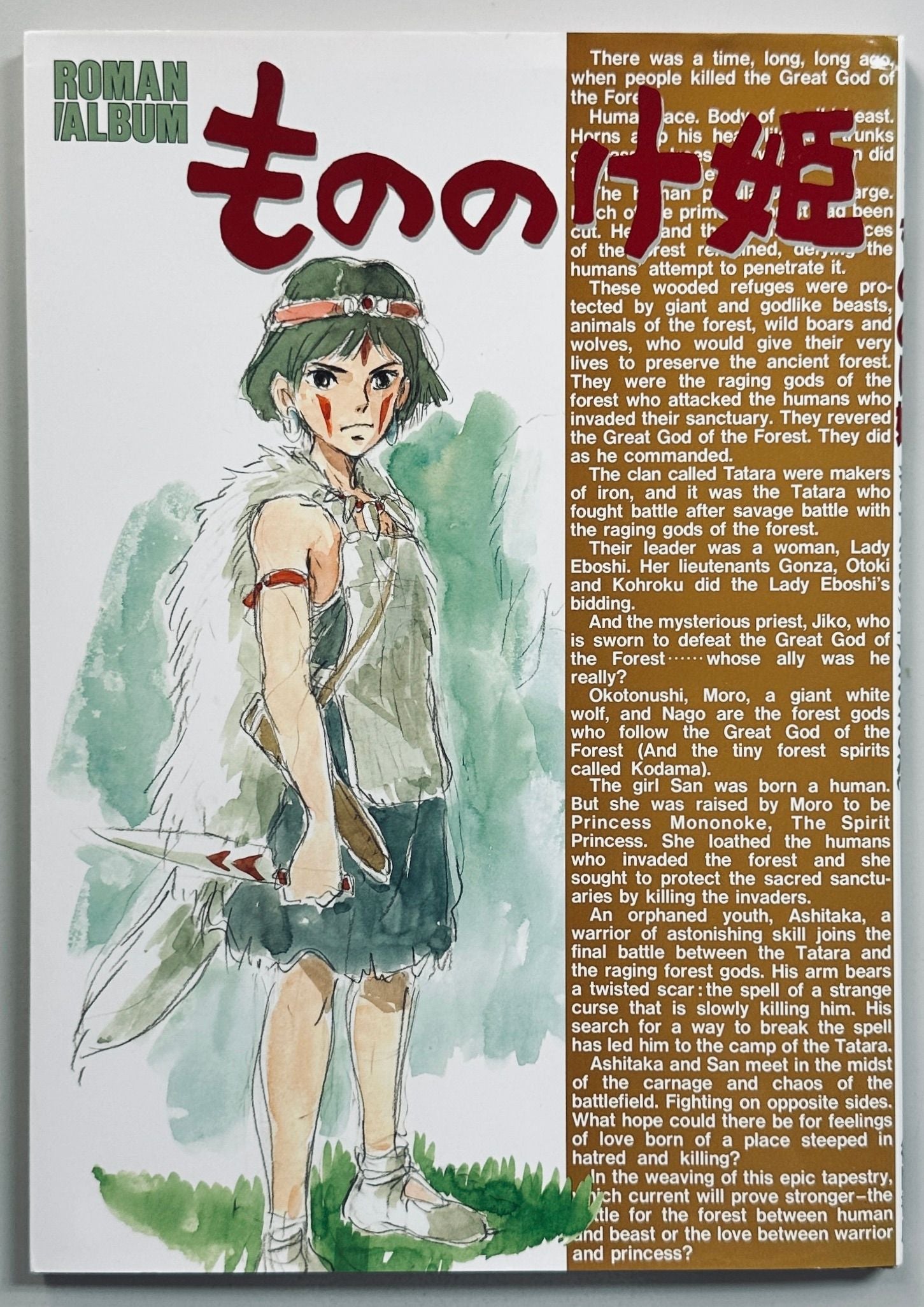 Princess Mononoke Roman Album