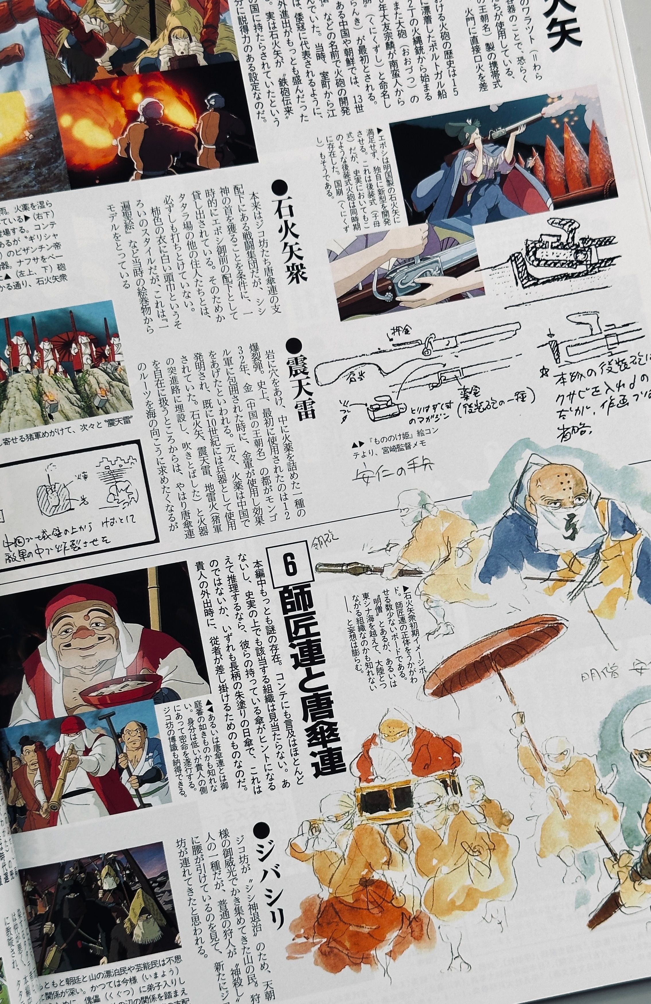 Princess Mononoke Roman Album