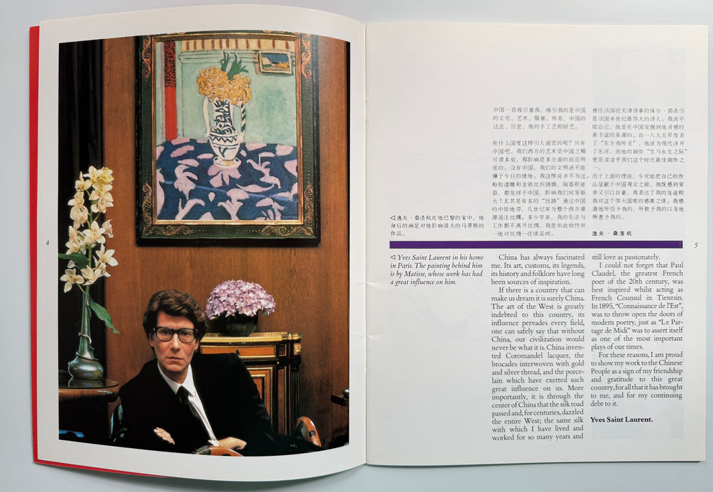 Yves Saint Laurent 1985 Beijing
