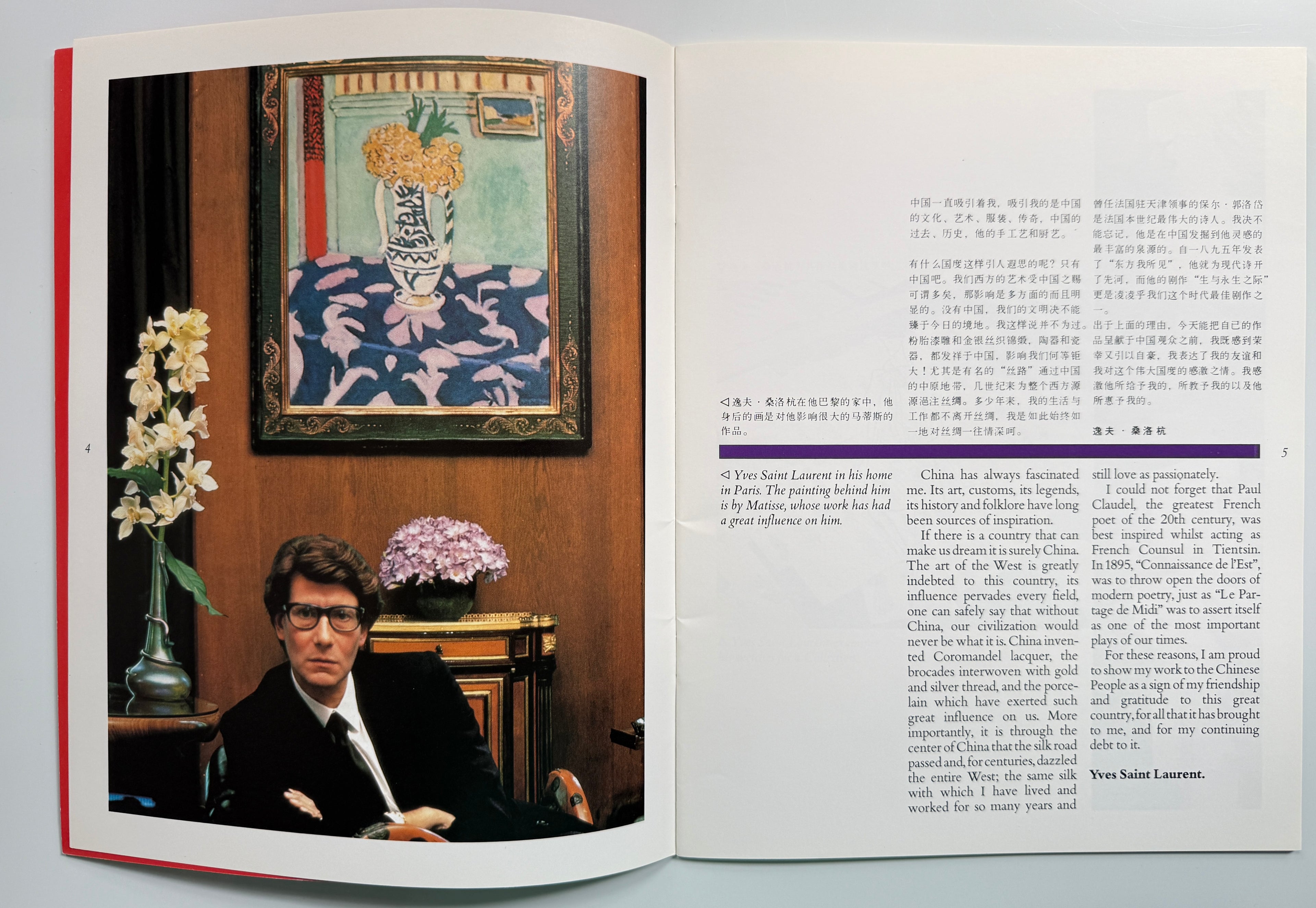 Yves Saint Laurent 1985 Beijing