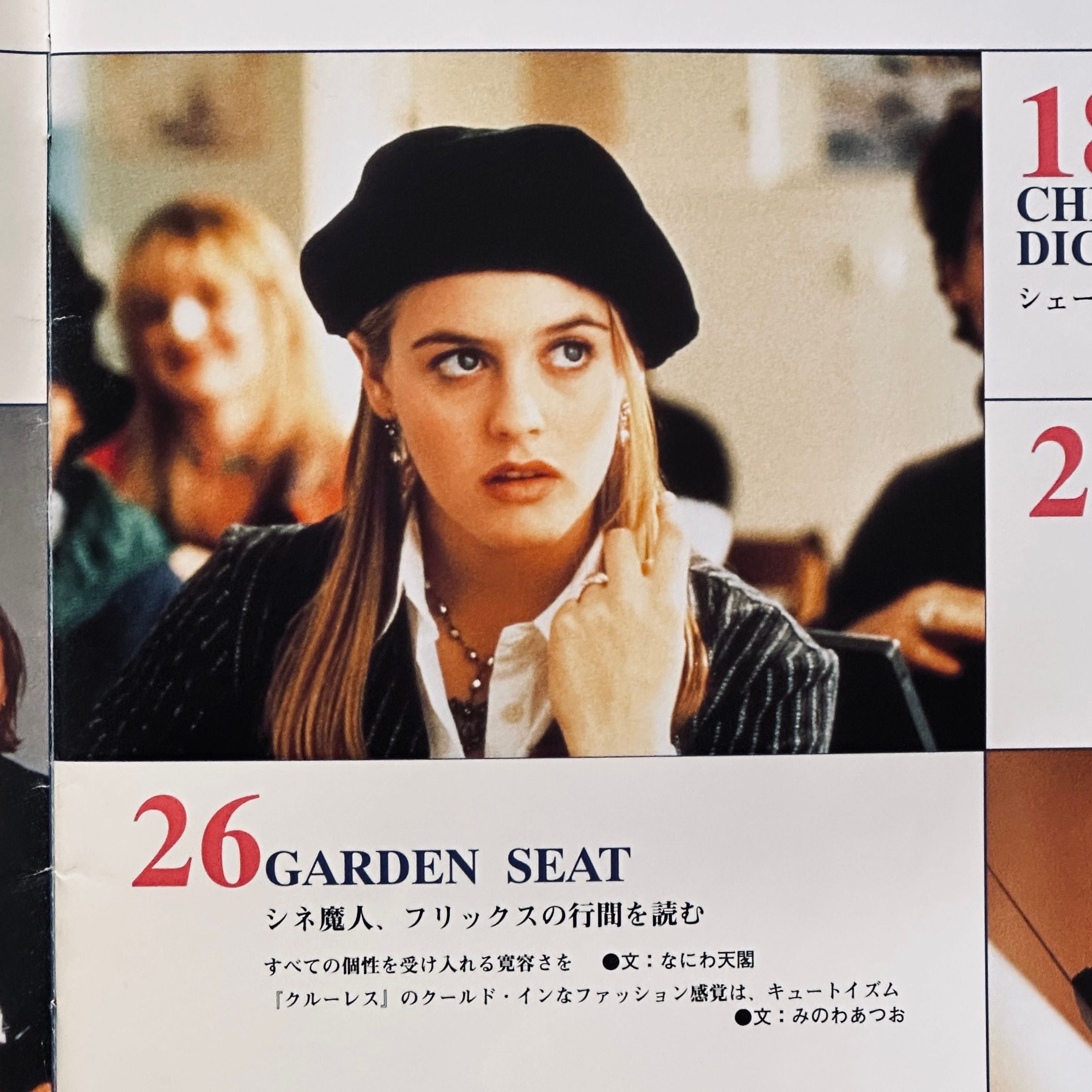 Clueless Japanese Movie Programme