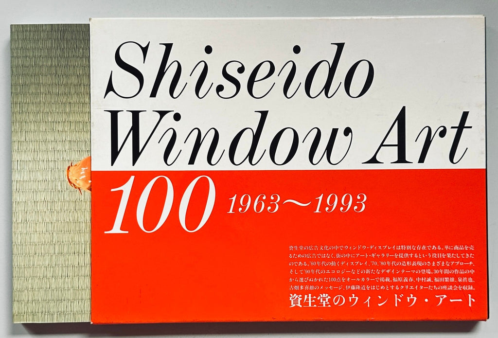 Shiseido Window Art 1963-1993