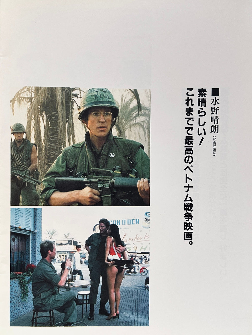 Full Metal Jacket Japanese programme