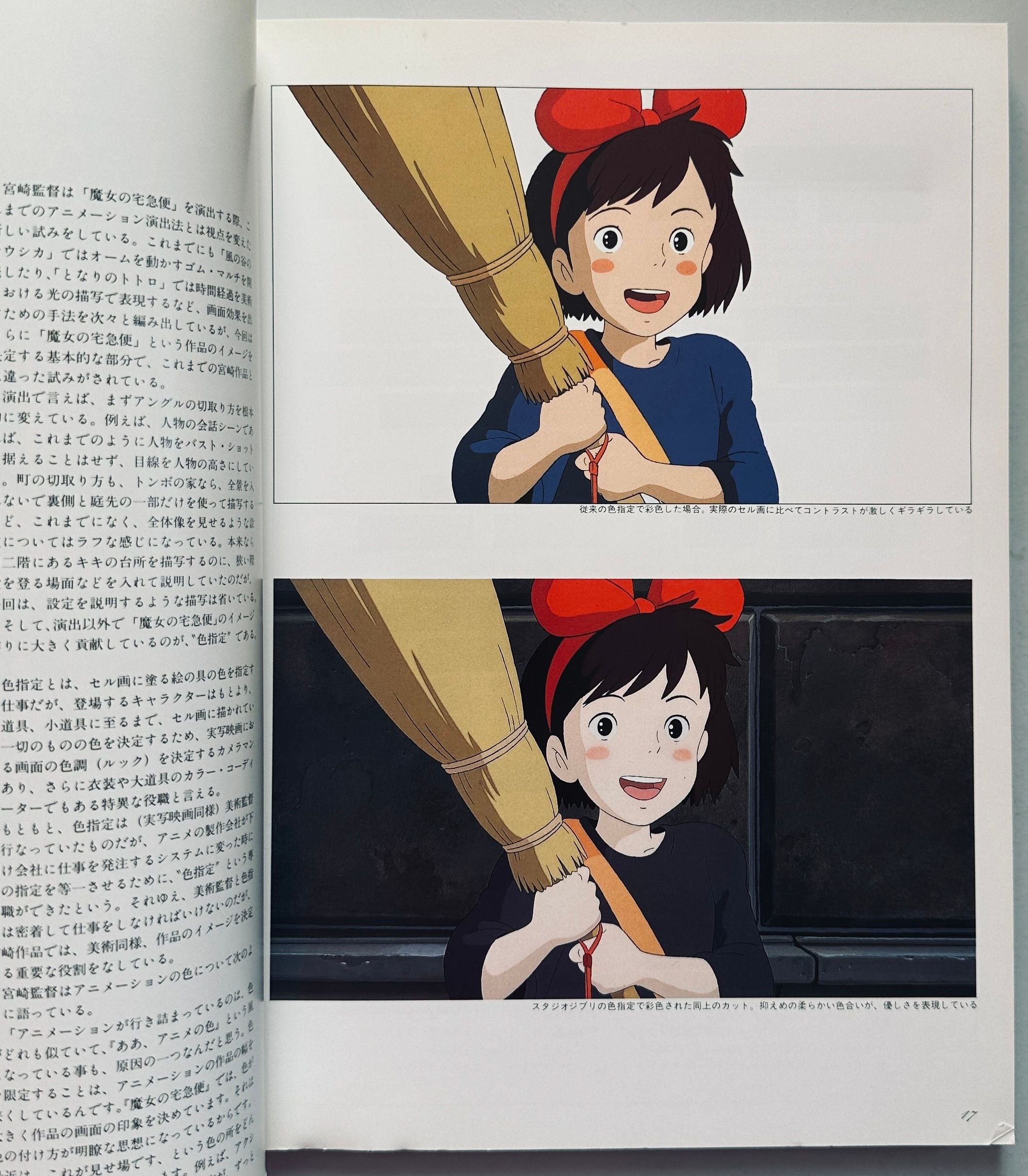 The Art of Kiki's Delivery Service
