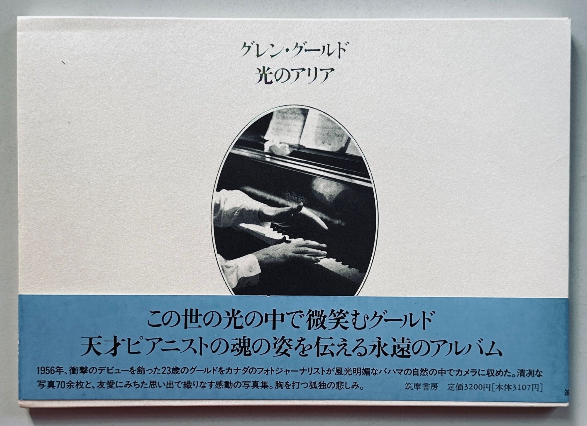 Glenn Gould Aria of Light