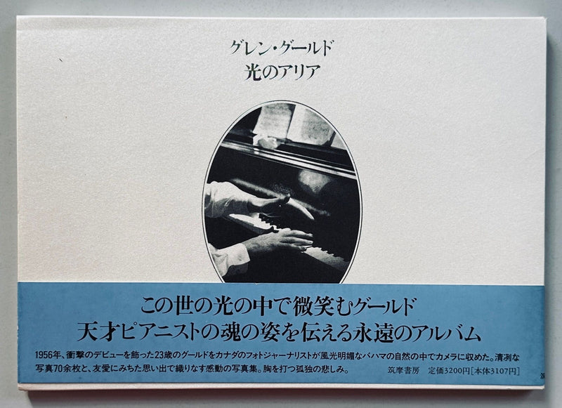 Glenn Gould Aria of Light