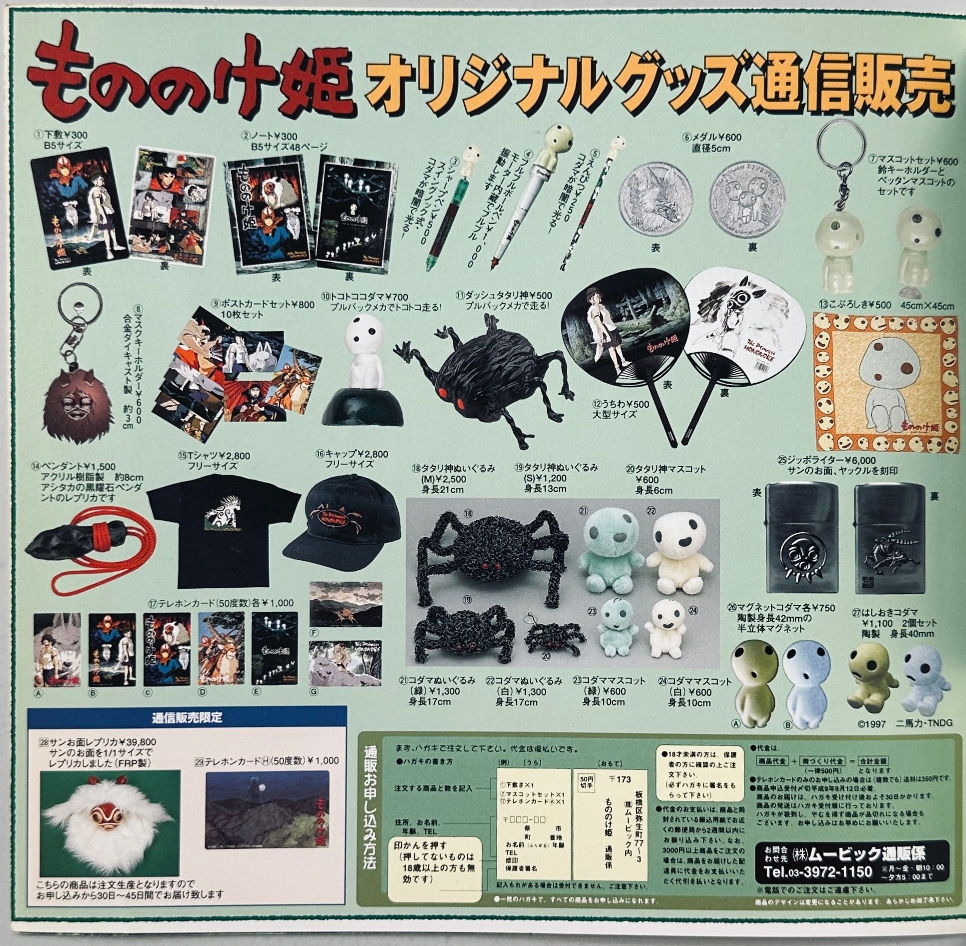 Princess Mononoke Japanese Programme
