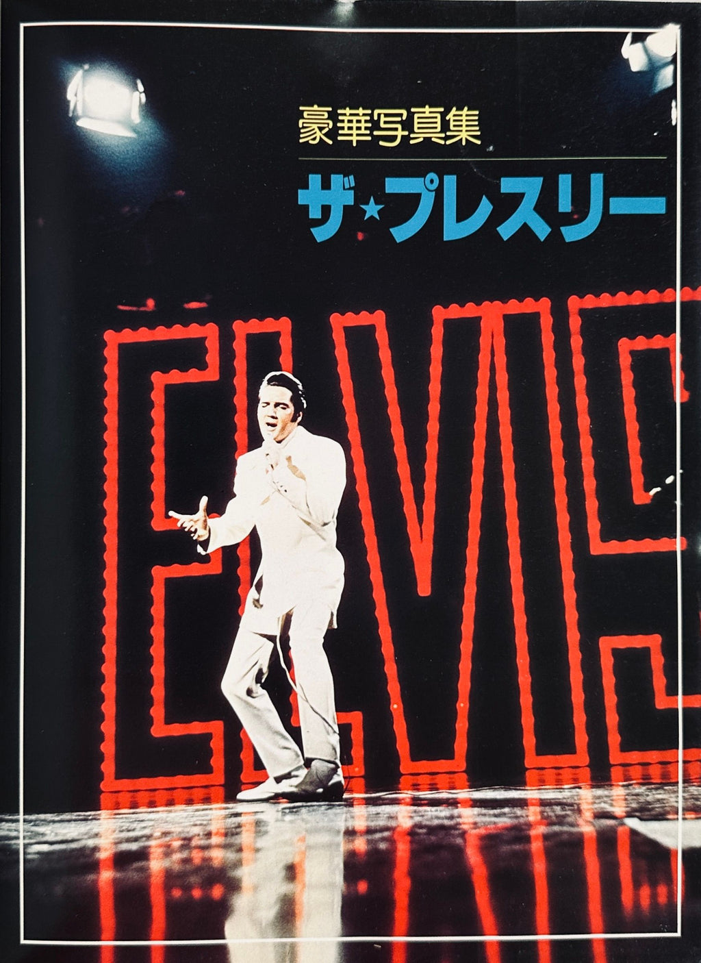 Elvis Presley 1935-1977