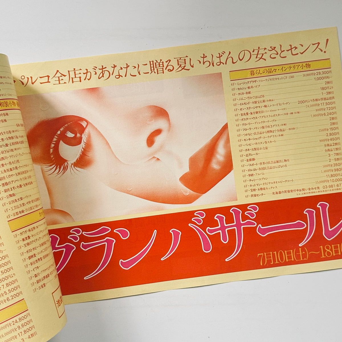 Harumi PARCO brochure collection