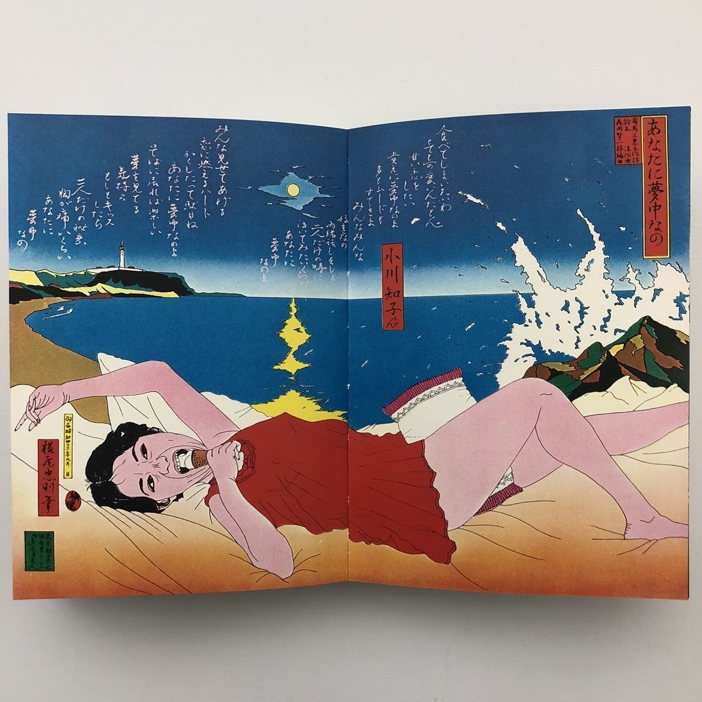 Complete Tadanori Yokoo