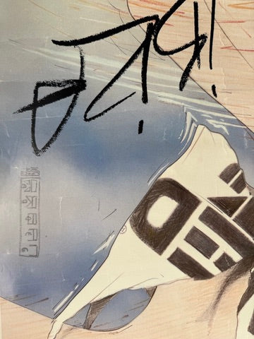 Yves Uro Ku Poster 1984