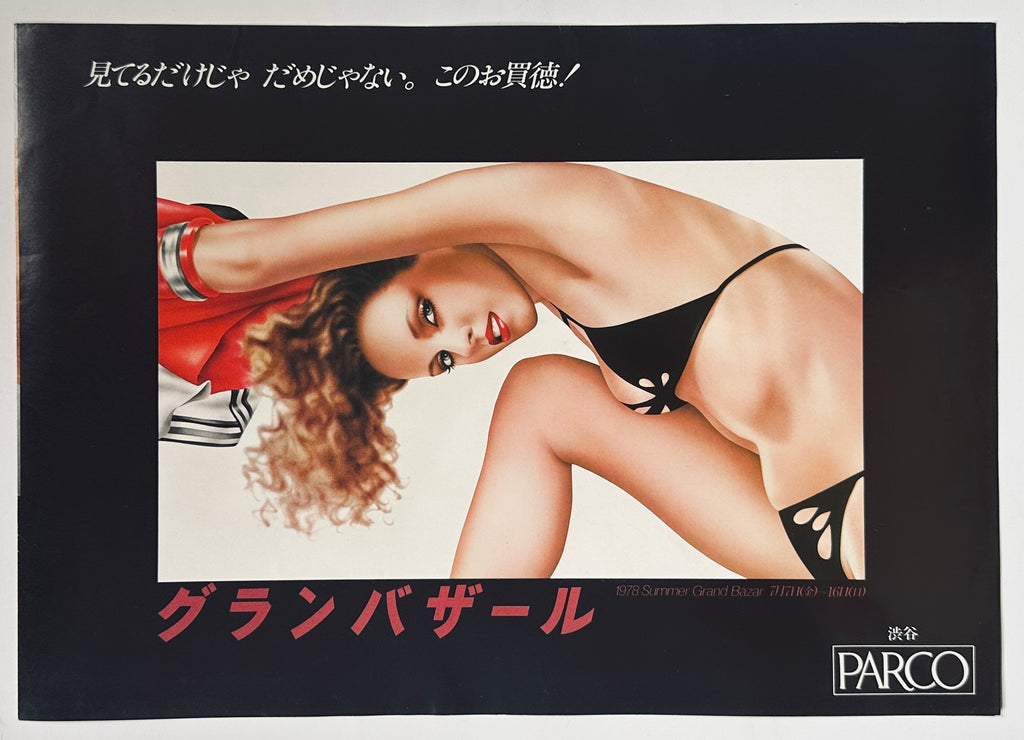 Harumi PARCO brochure collection