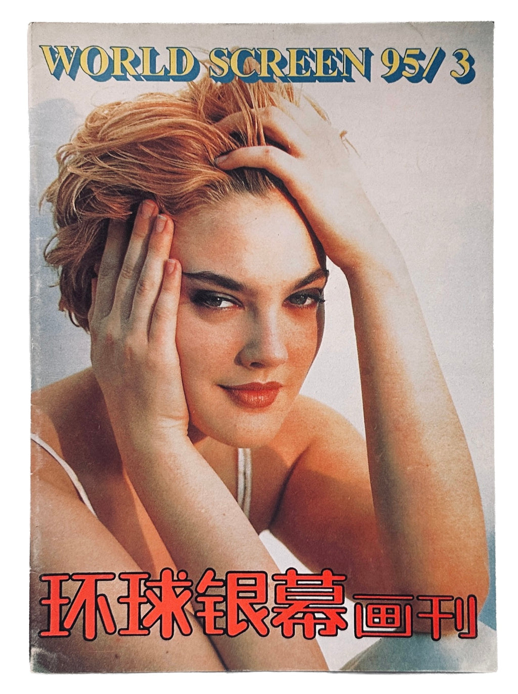WorldScreen Magazine