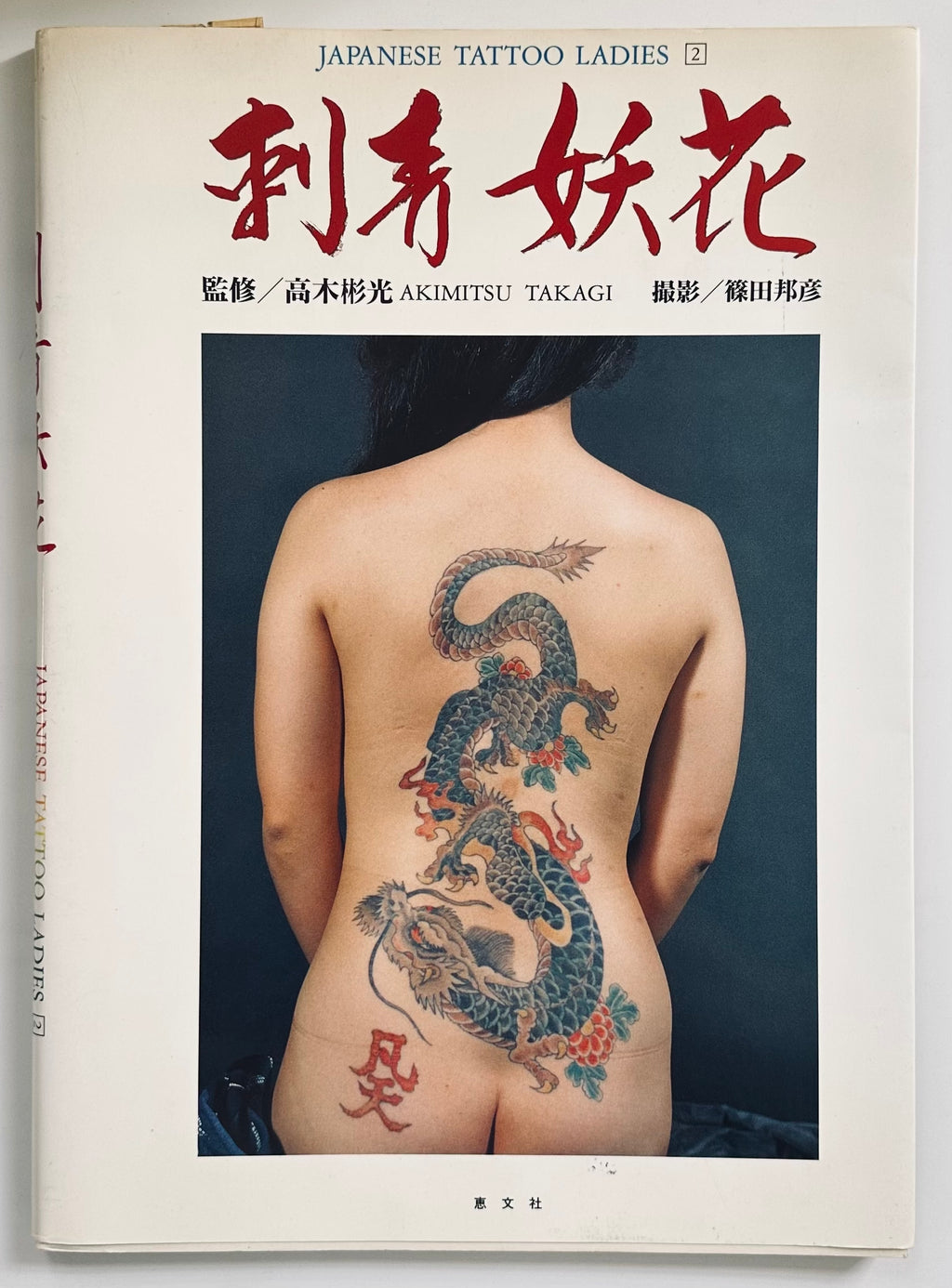 Japanese Tattoo Ladies 2