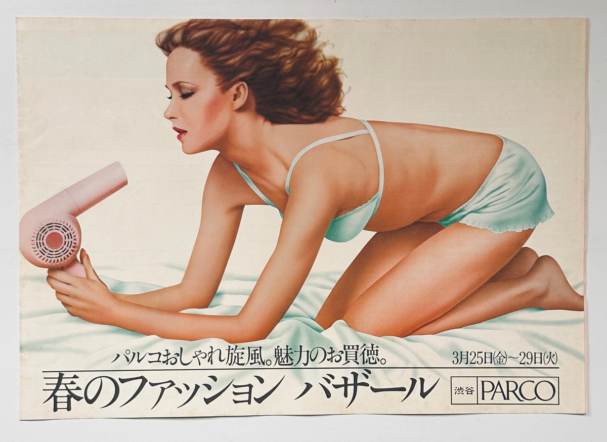 Harumi PARCO brochure collection