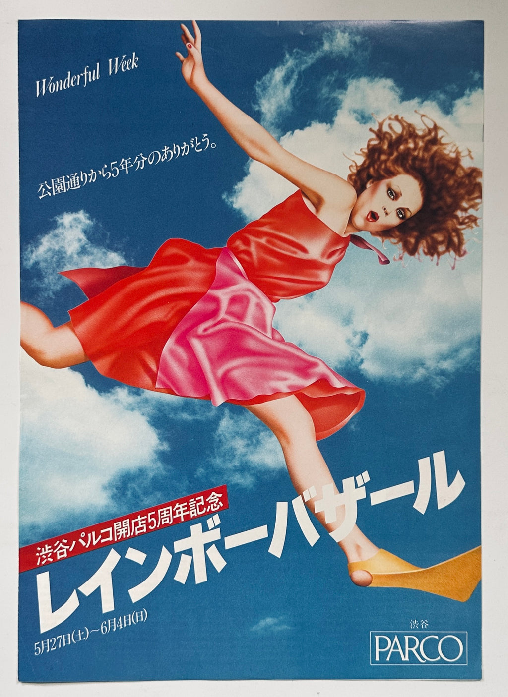 Harumi PARCO brochure collection