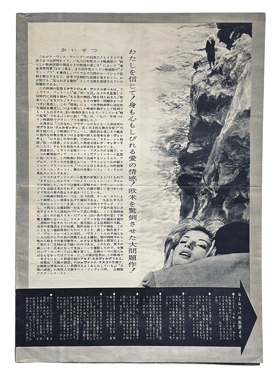 L'Avventura Japanese Press Sheet