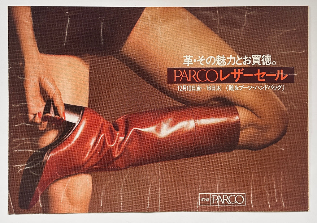 Harumi PARCO brochure collection