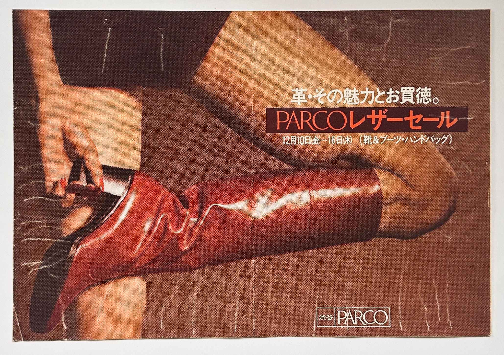 Harumi PARCO brochure collection